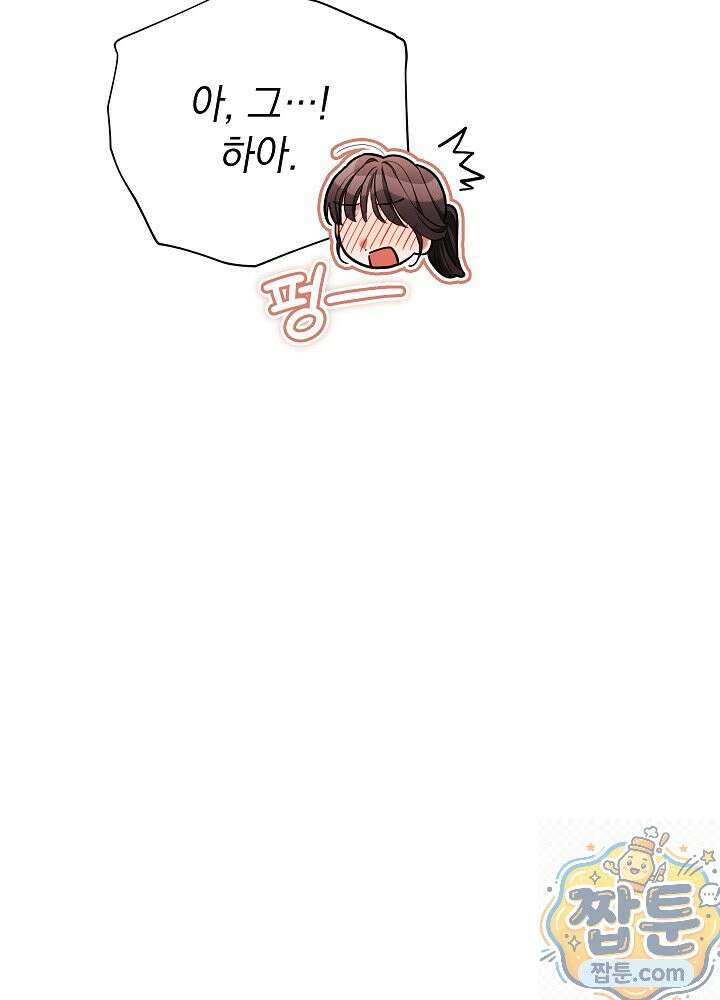 응급 플러팅 30화 12