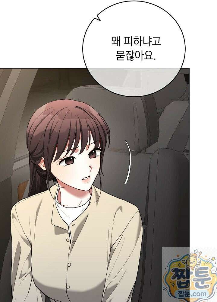 응급 플러팅 30화 13