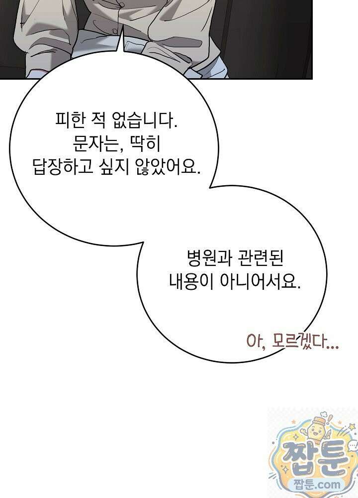 응급 플러팅 30화 14