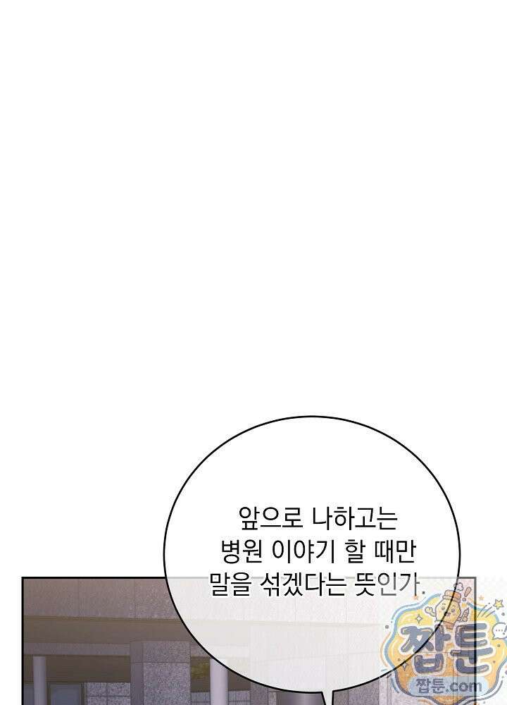 응급 플러팅 30화 15