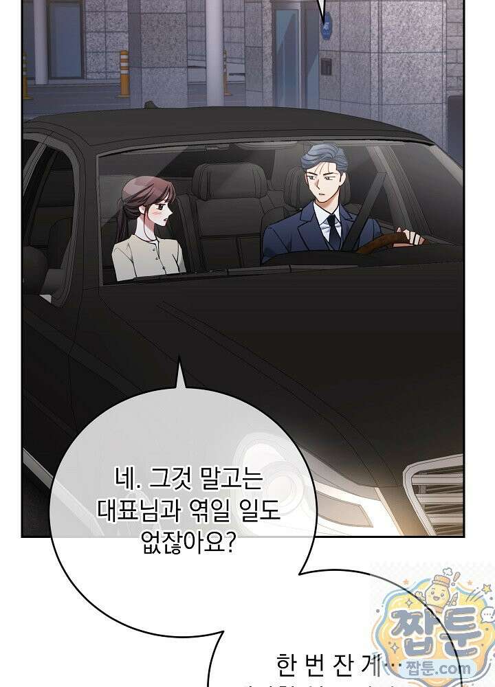 응급 플러팅 30화 16
