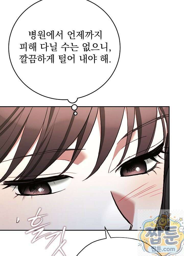 응급 플러팅 30화 18