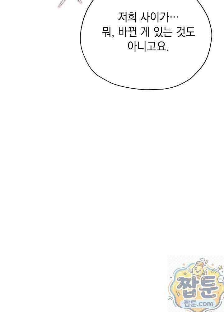응급 플러팅 30화 19