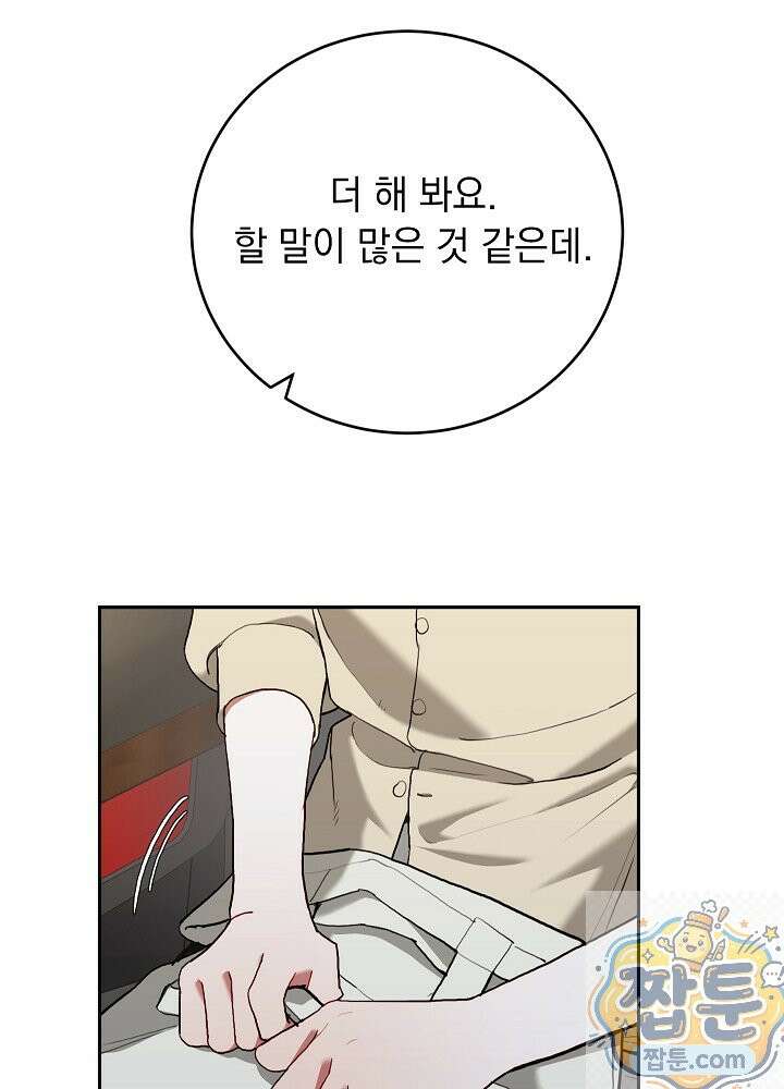 응급 플러팅 30화 21