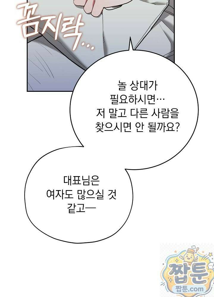 응급 플러팅 30화 22