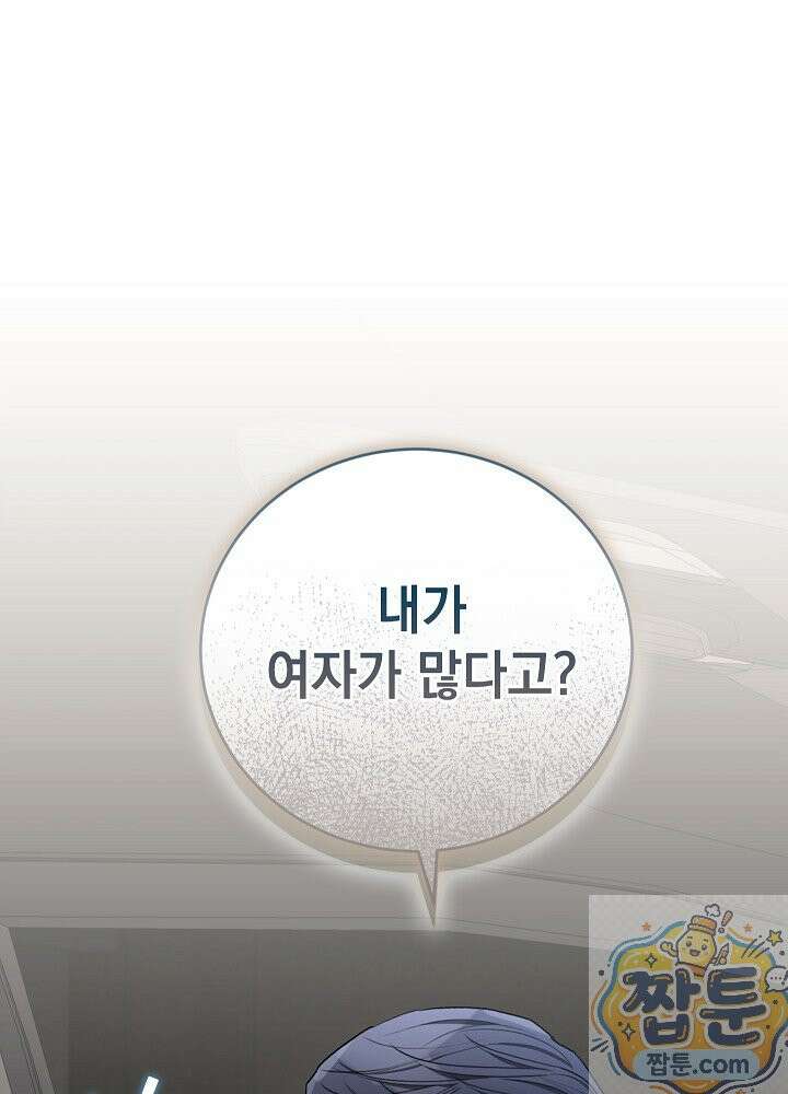 응급 플러팅 30화 23