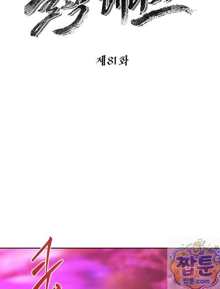 블랙 헤이즈 81화 16