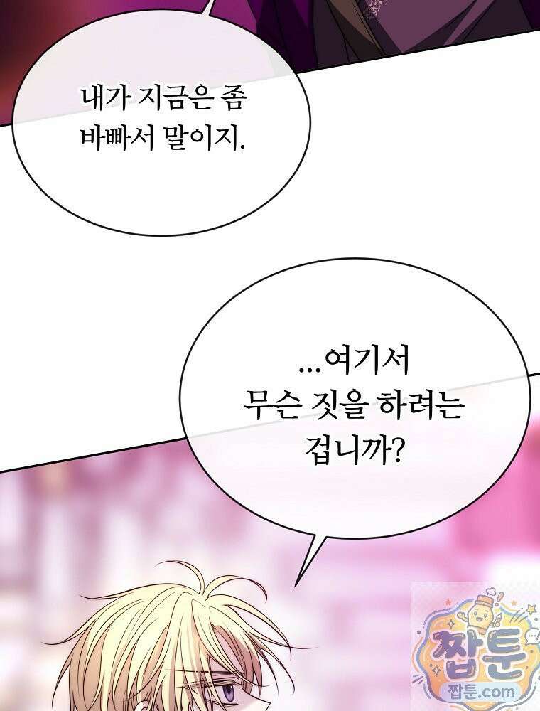 블랙 헤이즈 81화 23