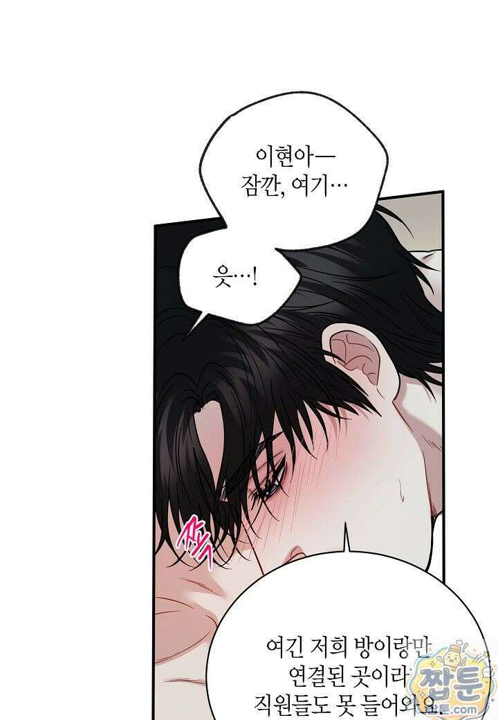 안락한 감금을 언락(Unlock) [개정판] 43화 5