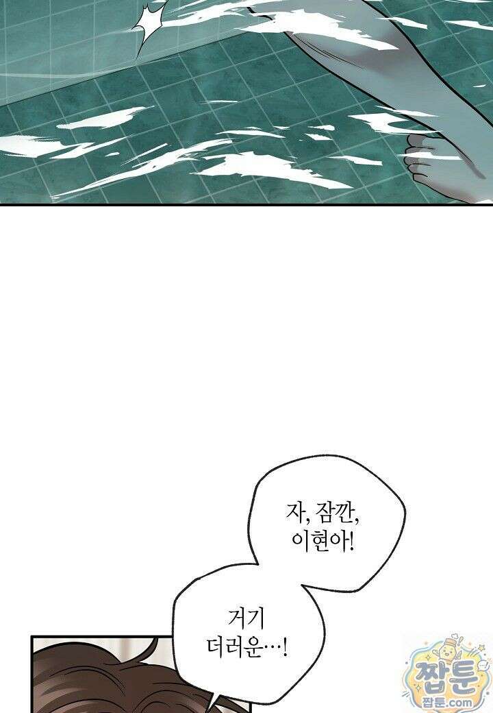 안락한 감금을 언락(Unlock) [개정판] 43화 8