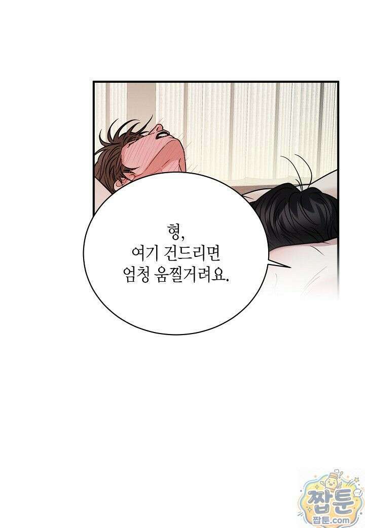 안락한 감금을 언락(Unlock) [개정판] 43화 10