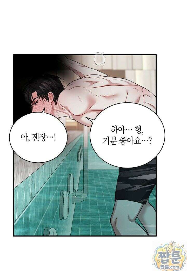 안락한 감금을 언락(Unlock) [개정판] 43화 11