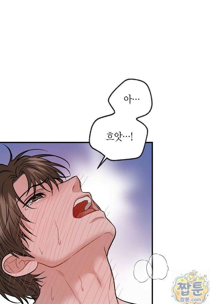 안락한 감금을 언락(Unlock) [개정판] 43화 12