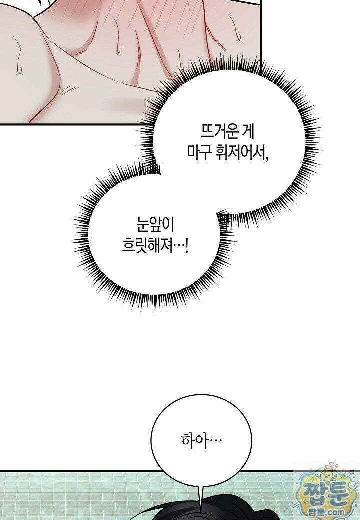 안락한 감금을 언락(Unlock) [개정판] 43화 13