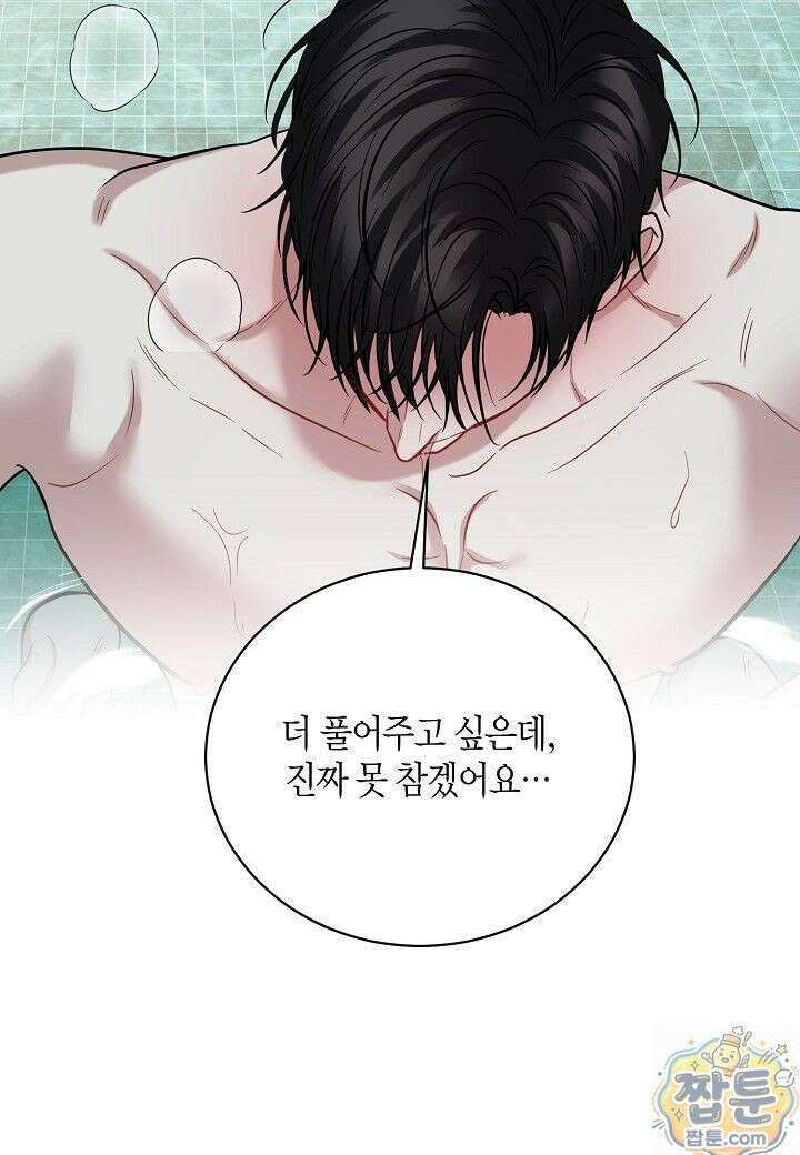 안락한 감금을 언락(Unlock) [개정판] 43화 14