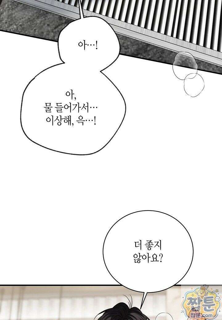 안락한 감금을 언락(Unlock) [개정판] 43화 17