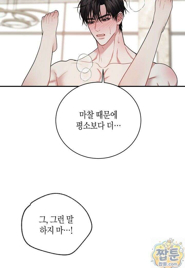 안락한 감금을 언락(Unlock) [개정판] 43화 18