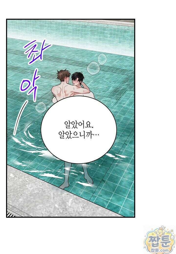 안락한 감금을 언락(Unlock) [개정판] 43화 19