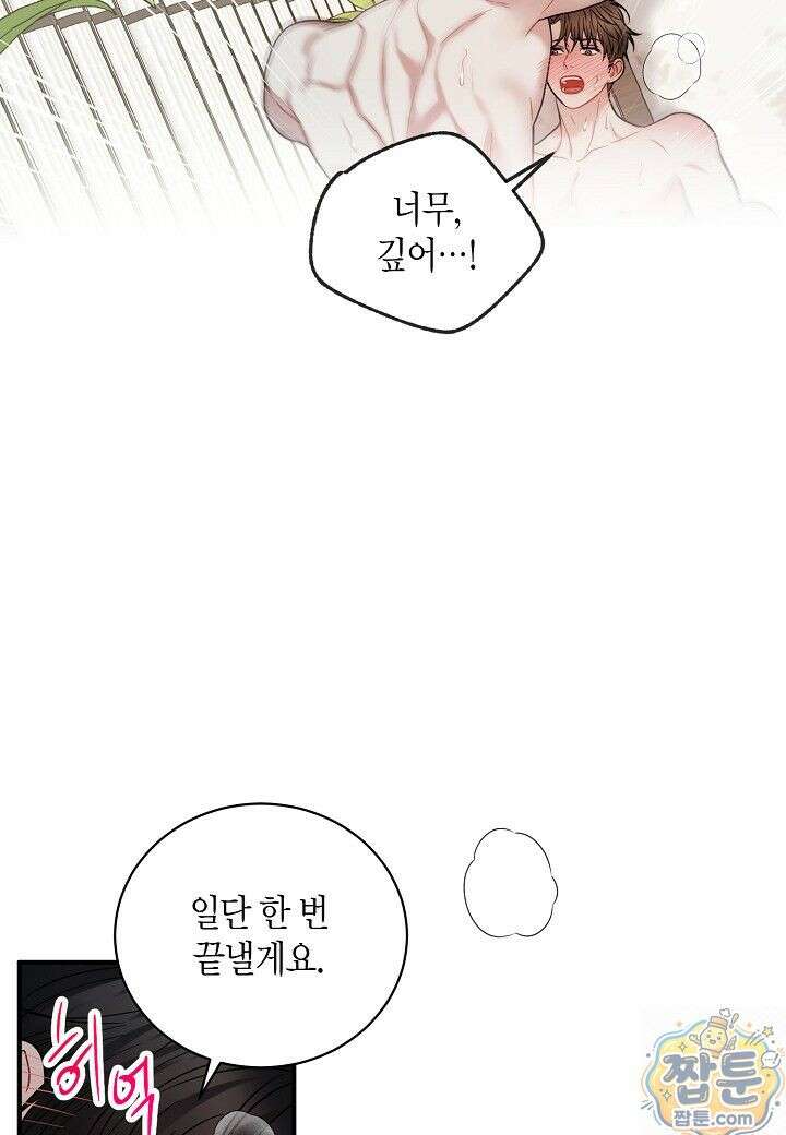 안락한 감금을 언락(Unlock) [개정판] 43화 25