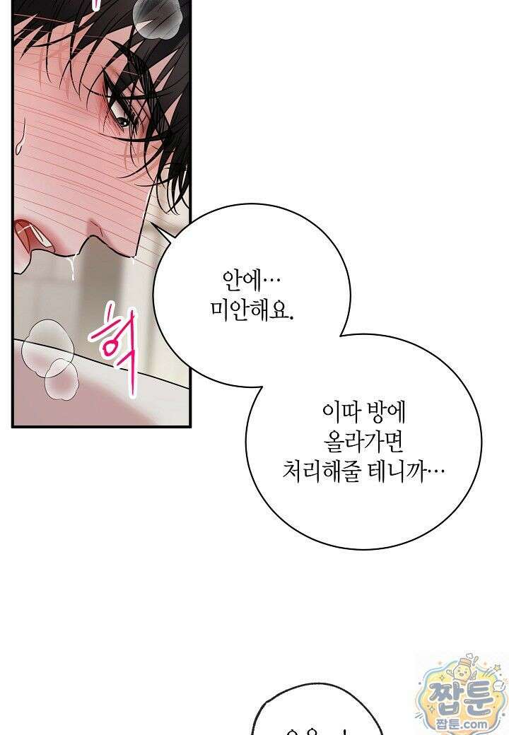 안락한 감금을 언락(Unlock) [개정판] 43화 26