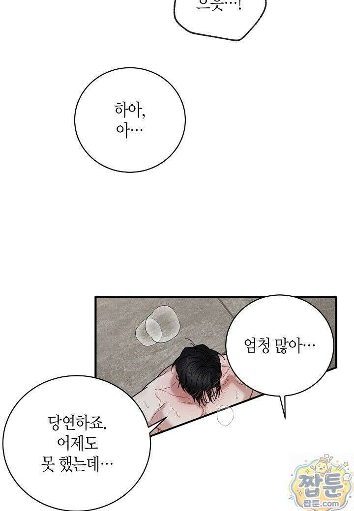 안락한 감금을 언락(Unlock) [개정판] 43화 27