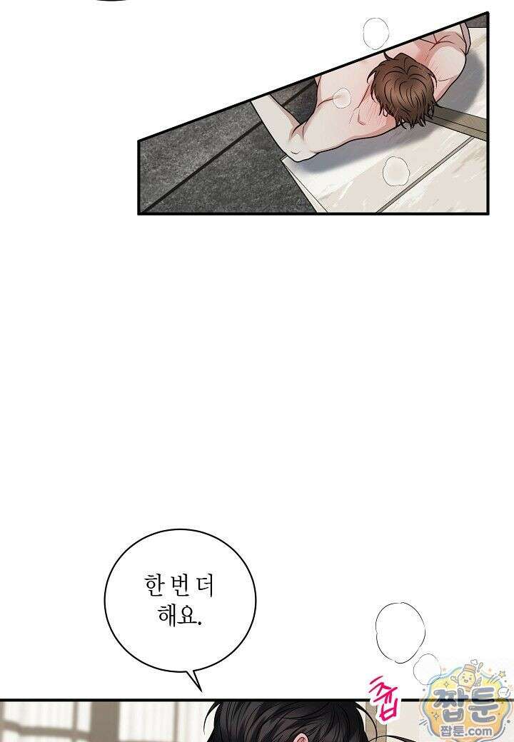 안락한 감금을 언락(Unlock) [개정판] 43화 28