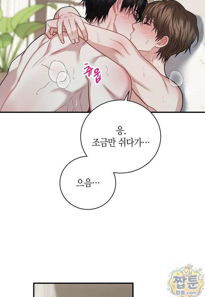 안락한 감금을 언락(Unlock) [개정판] 43화 29