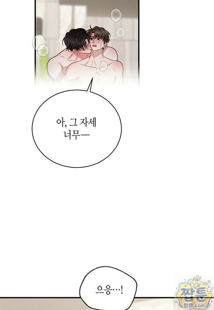 안락한 감금을 언락(Unlock) [개정판] 43화 30
