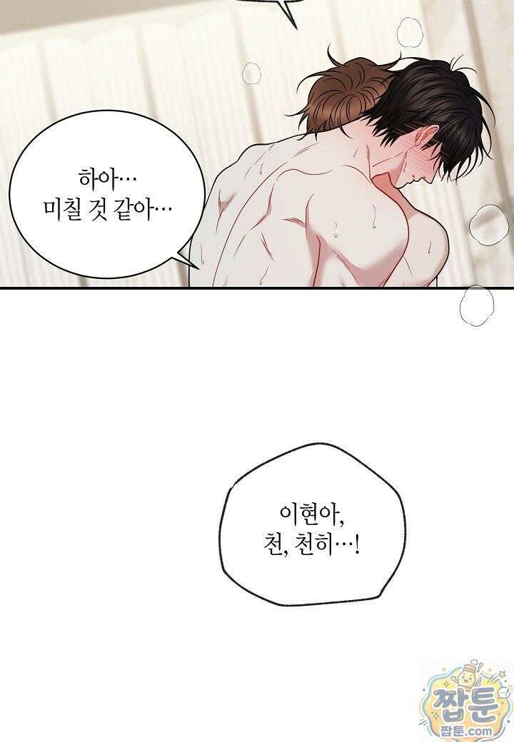 안락한 감금을 언락(Unlock) [개정판] 43화 31