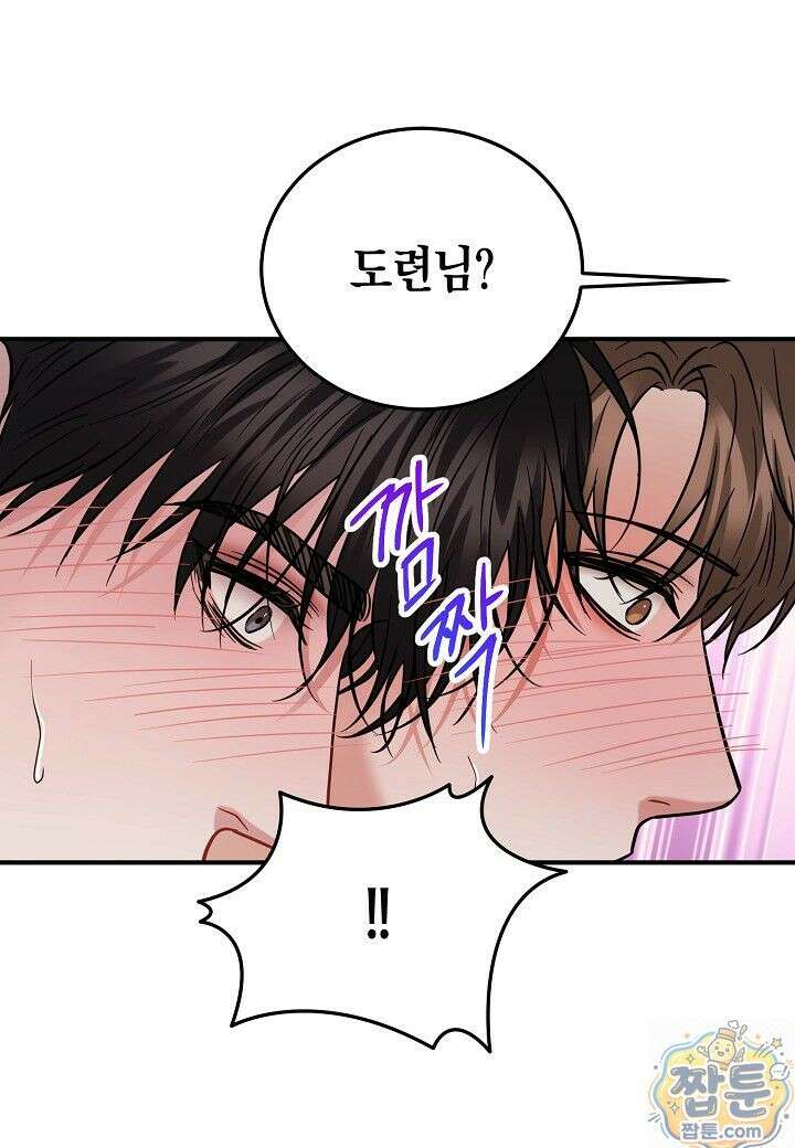 안락한 감금을 언락(Unlock) [개정판] 43화 32