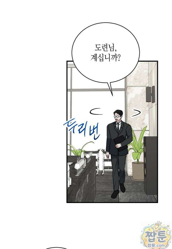 안락한 감금을 언락(Unlock) [개정판] 43화 33