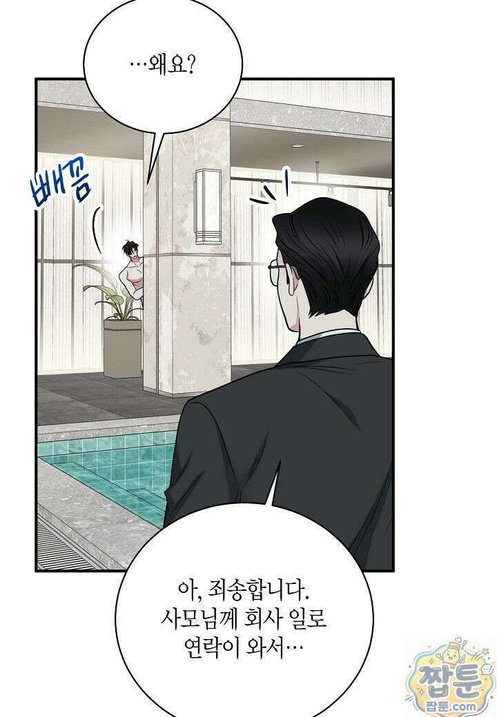 안락한 감금을 언락(Unlock) [개정판] 43화 34