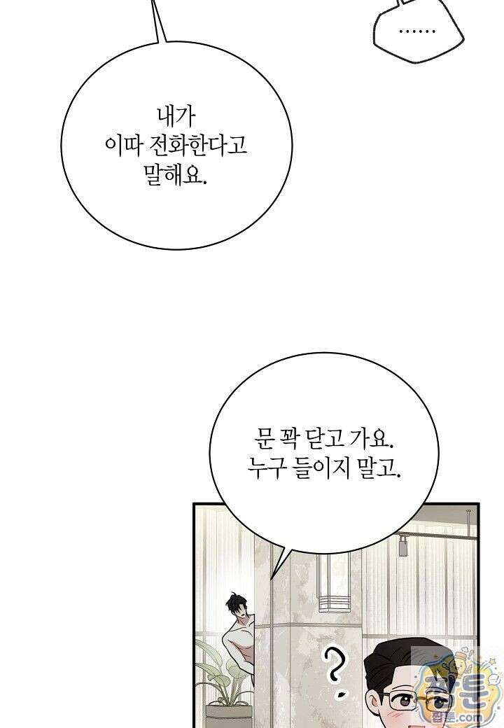 안락한 감금을 언락(Unlock) [개정판] 43화 36