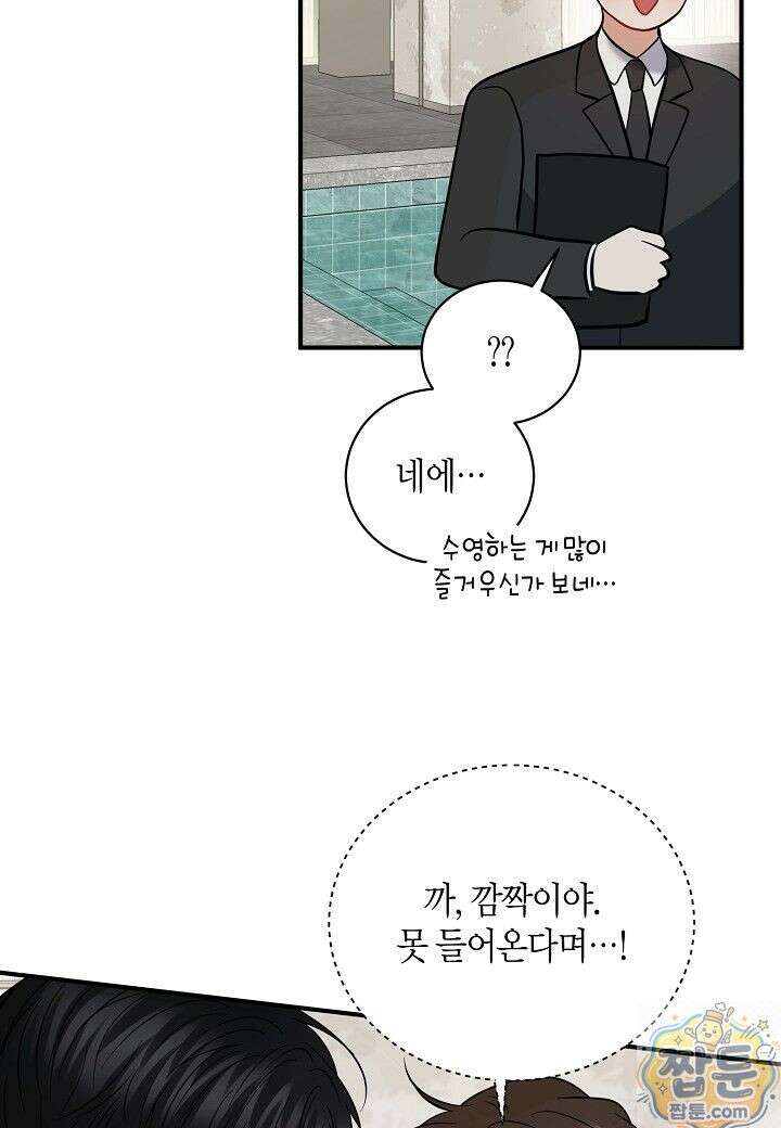 안락한 감금을 언락(Unlock) [개정판] 43화 37