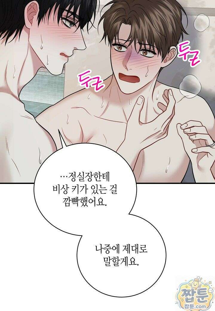 안락한 감금을 언락(Unlock) [개정판] 43화 38