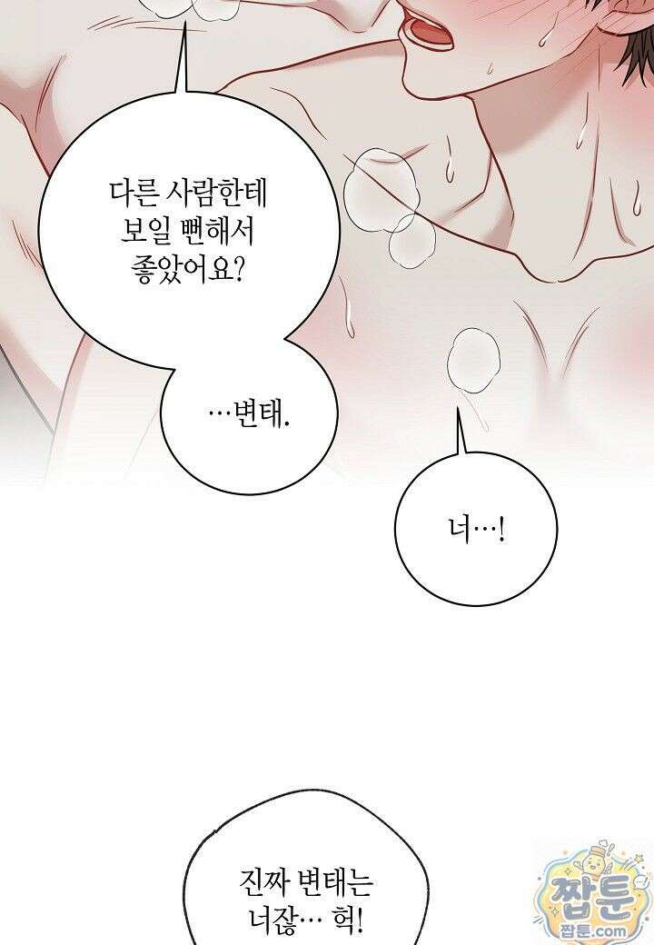 안락한 감금을 언락(Unlock) [개정판] 43화 40