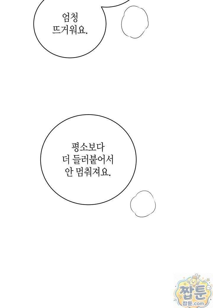 안락한 감금을 언락(Unlock) [개정판] 43화 42