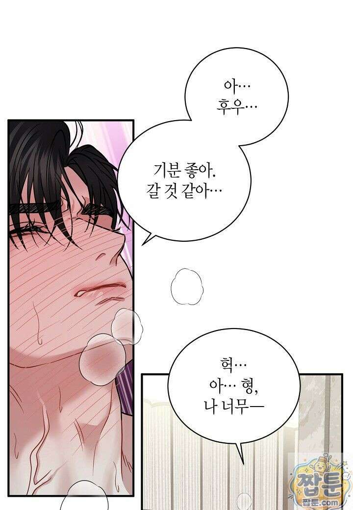 안락한 감금을 언락(Unlock) [개정판] 43화 43
