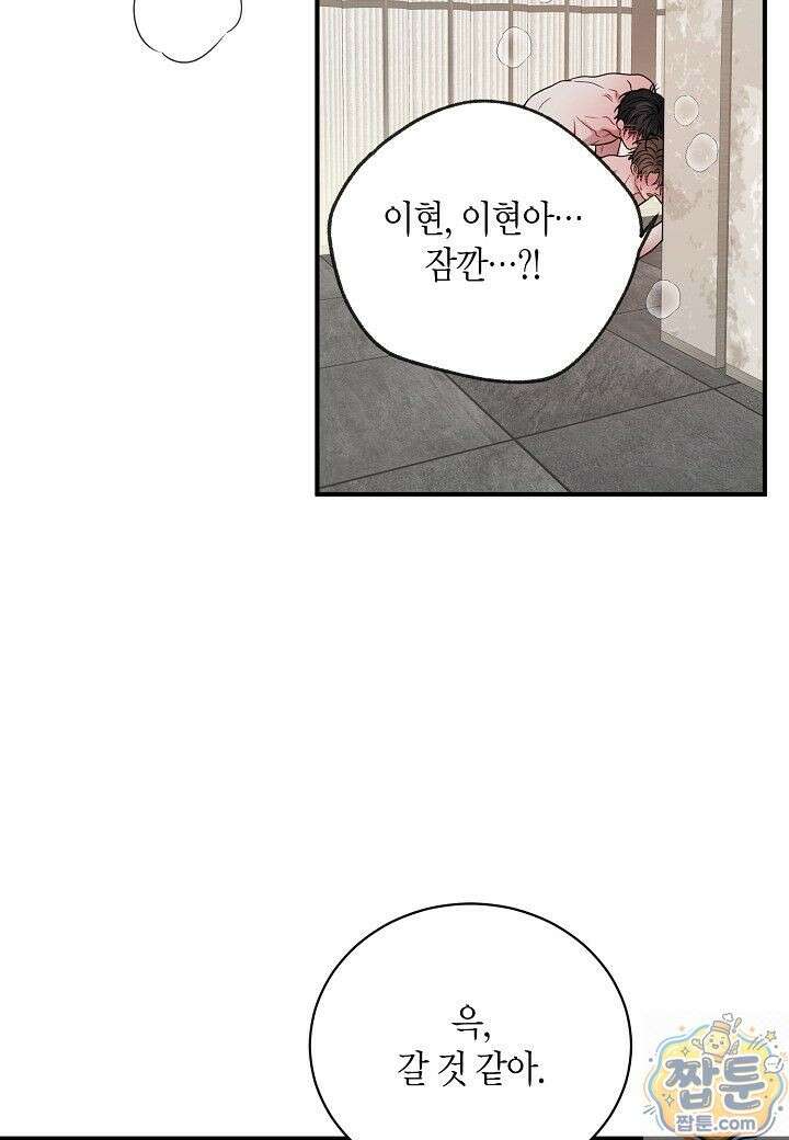 안락한 감금을 언락(Unlock) [개정판] 43화 44