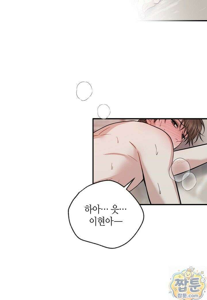 안락한 감금을 언락(Unlock) [개정판] 43화 48