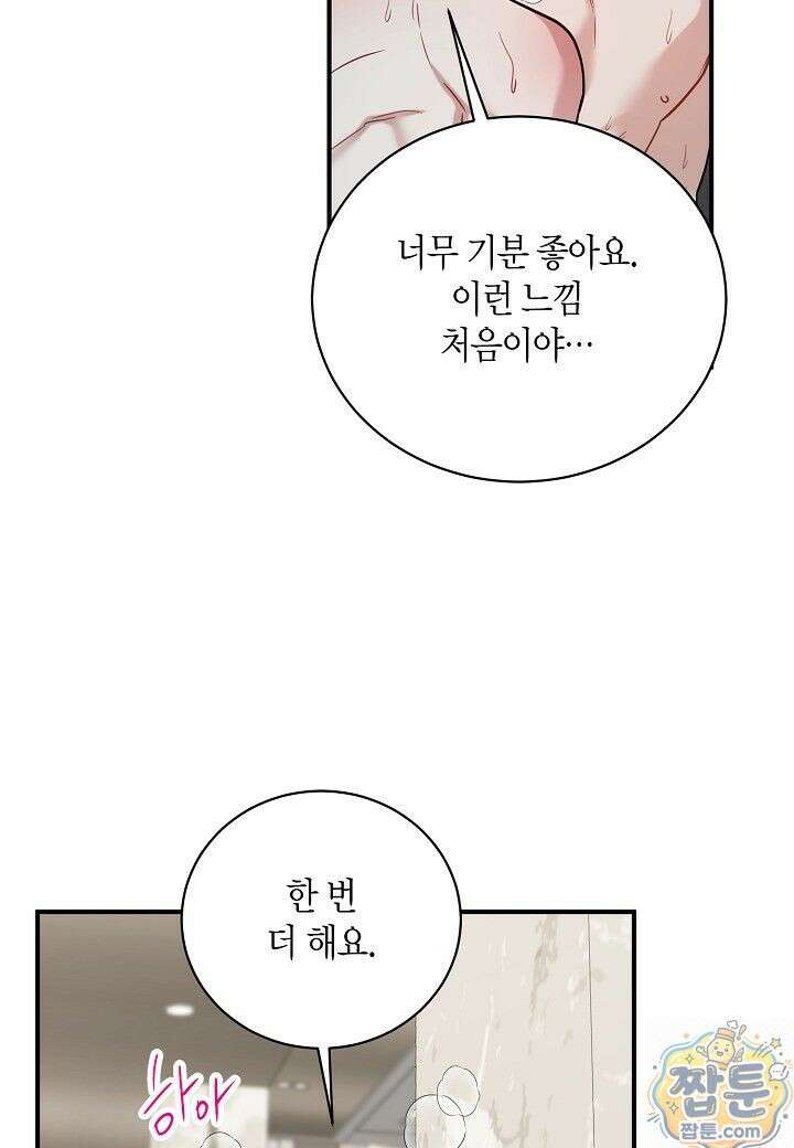 안락한 감금을 언락(Unlock) [개정판] 43화 53