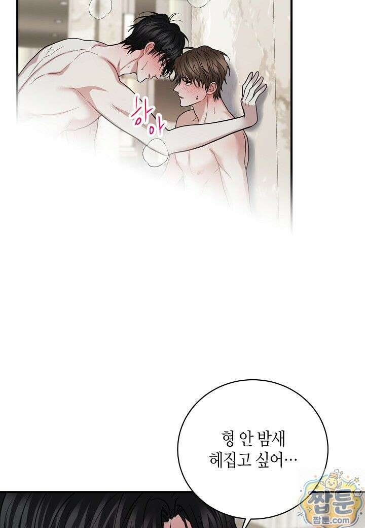 안락한 감금을 언락(Unlock) [개정판] 43화 54
