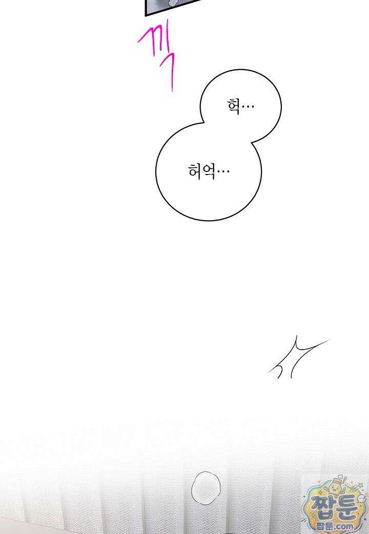 안락한 감금을 언락(Unlock) [개정판] 43화 59