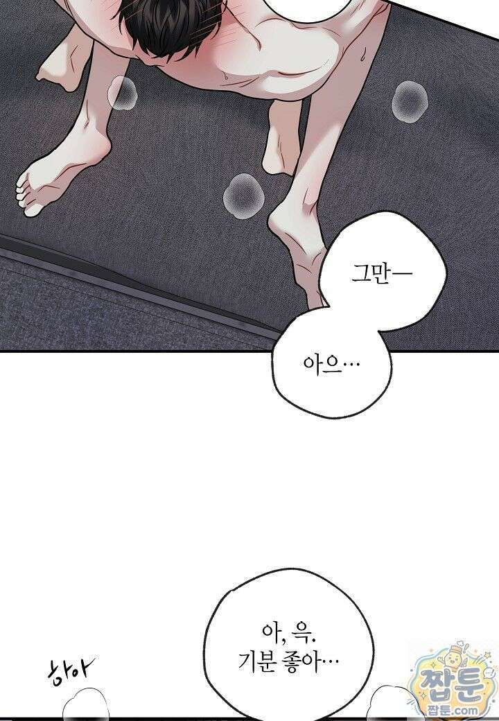 안락한 감금을 언락(Unlock) [개정판] 43화 61