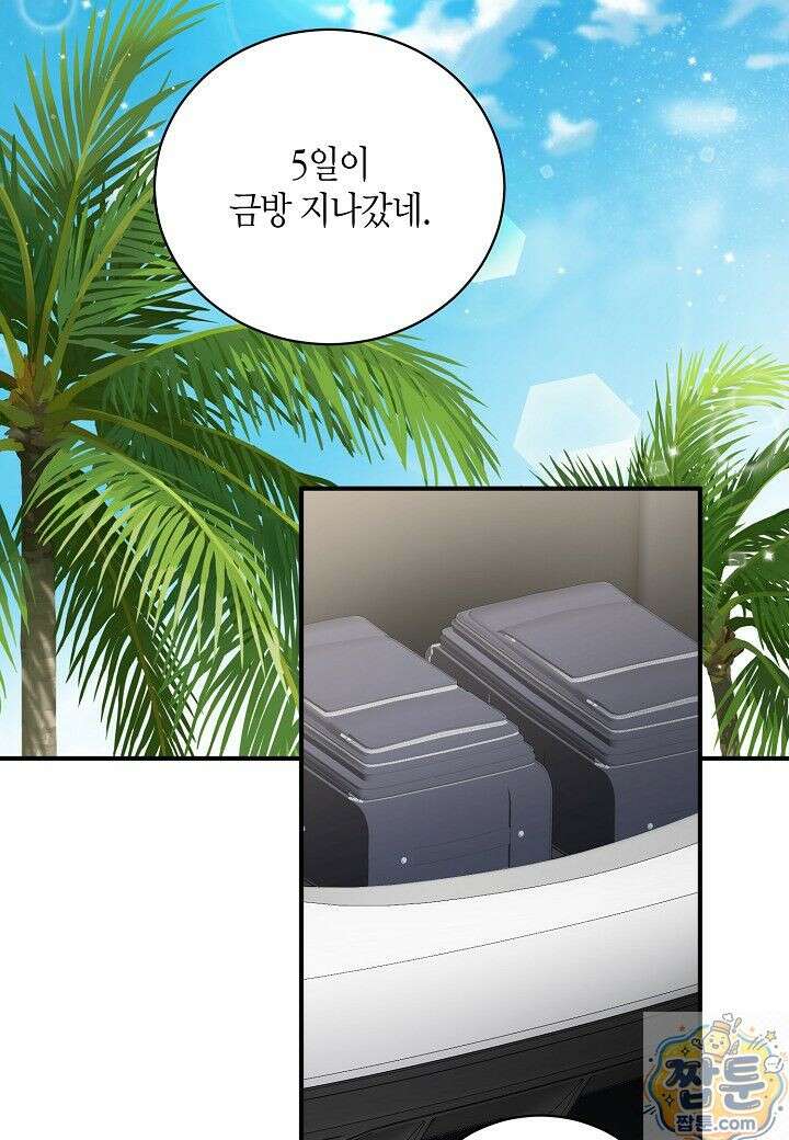 안락한 감금을 언락(Unlock) [개정판] 43화 67