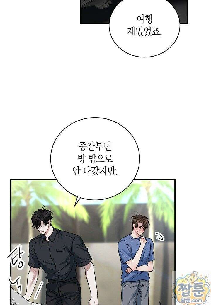 안락한 감금을 언락(Unlock) [개정판] 43화 68