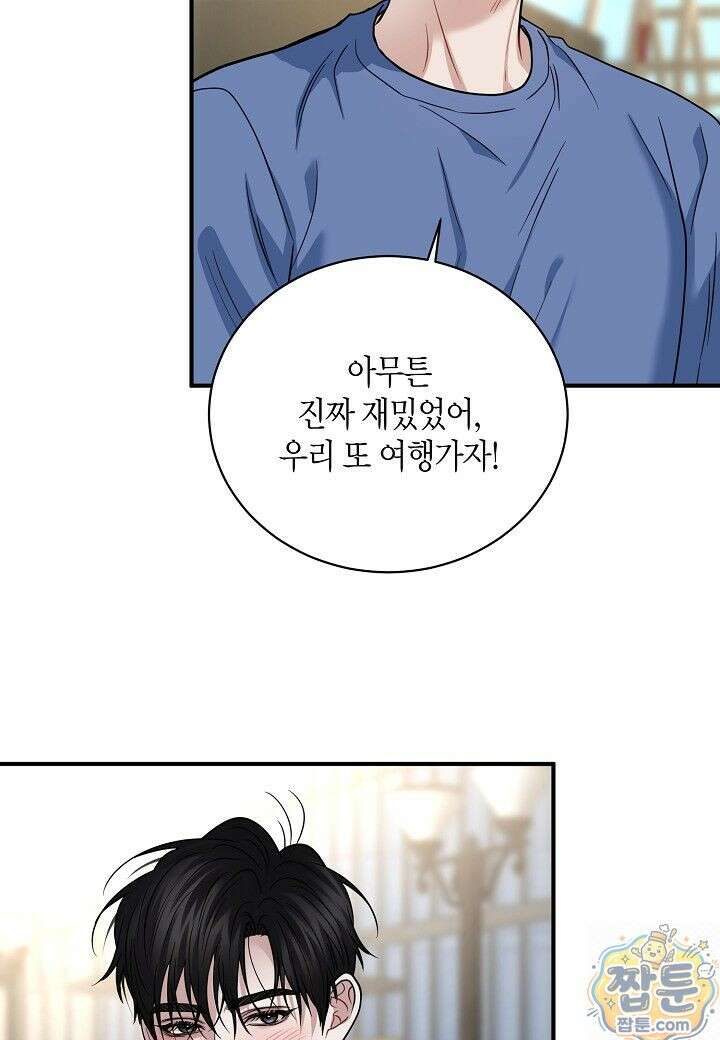 안락한 감금을 언락(Unlock) [개정판] 43화 70