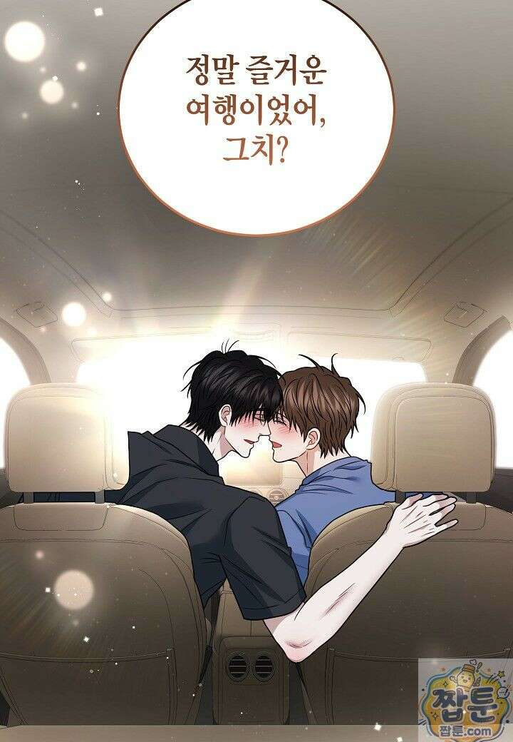 안락한 감금을 언락(Unlock) [개정판] 43화 72