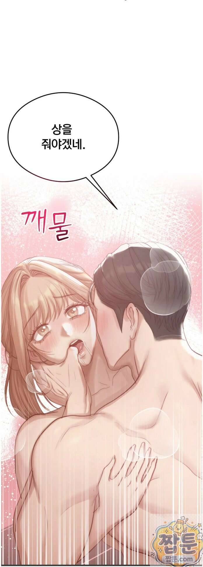 스윙어 4화 7