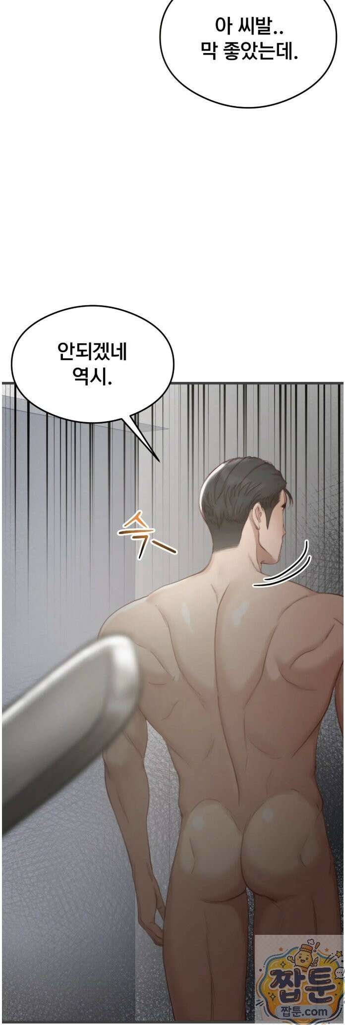 스윙어 4화 25